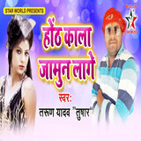 Hoth Kala Jamun Lage