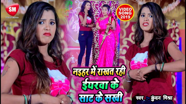 Naihar Me Rakht Rahi Iyarva Ke Sat Ke Sakhi-Bhojpuri Video Song