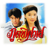 Phrung Ni (Kho Mon Bai Nan Thi Thoe Fan Yam Nun) (Nook)