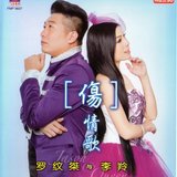 藕断丝连（华语）