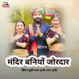Mandir Banyo Jordar