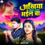Akhiya Tohar Lal Bhail Ba