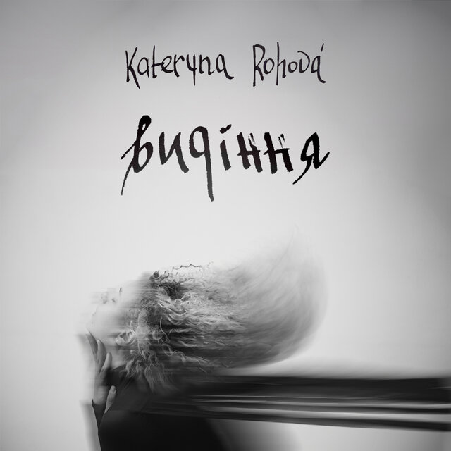Видіння