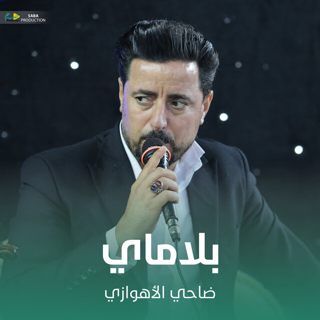 بلاماي