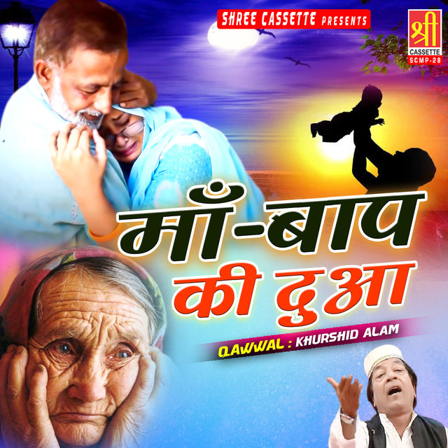 Maa Baap Ki Duaa