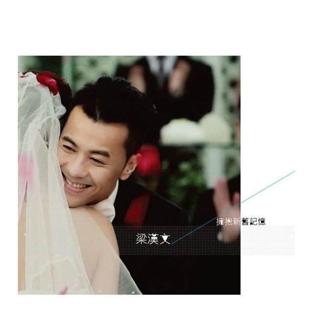 Edmond Leung Yong Bao Xin Jiu Ji Yi
