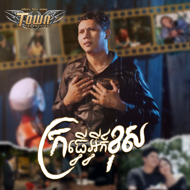 ក្រធ្វើអីក៏ខុស