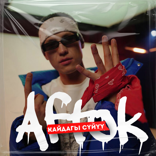 Кайдагы Сүйүү