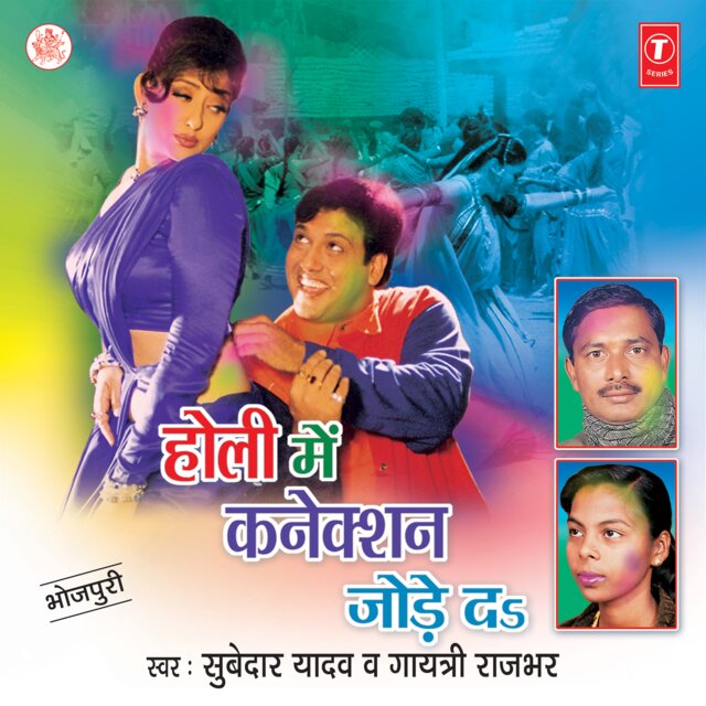 Holi Mein Connection Jode Da