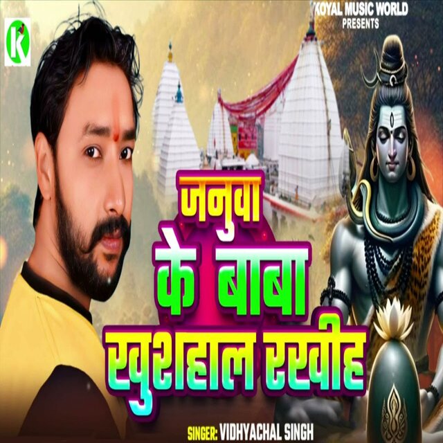 Januwa Ke Baba Khushahal Rakhih