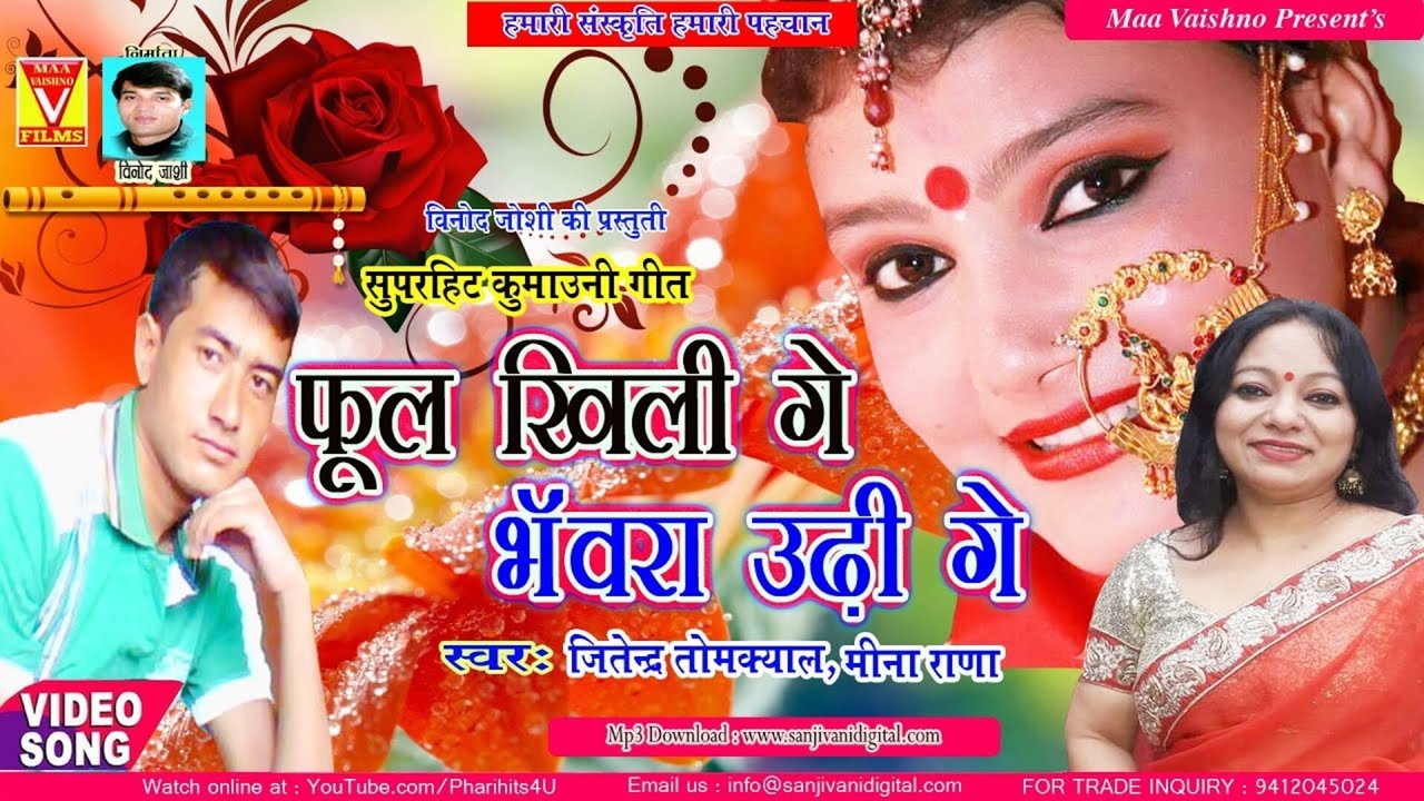 Phul Khile Ge Bhavra Udi Ge- Pahari Video Song (Pahari)