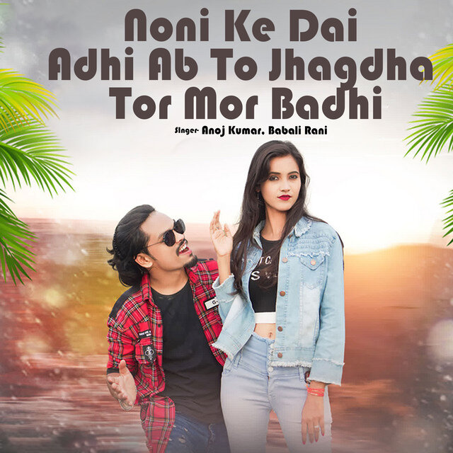 Noni Ke Dai Adhi Ab To Jhagdha Tor Mor Badhi