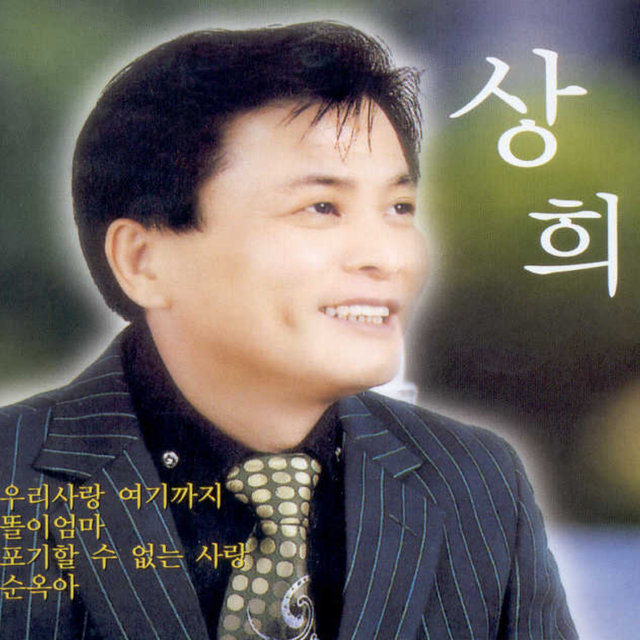 우리사랑 여기까지