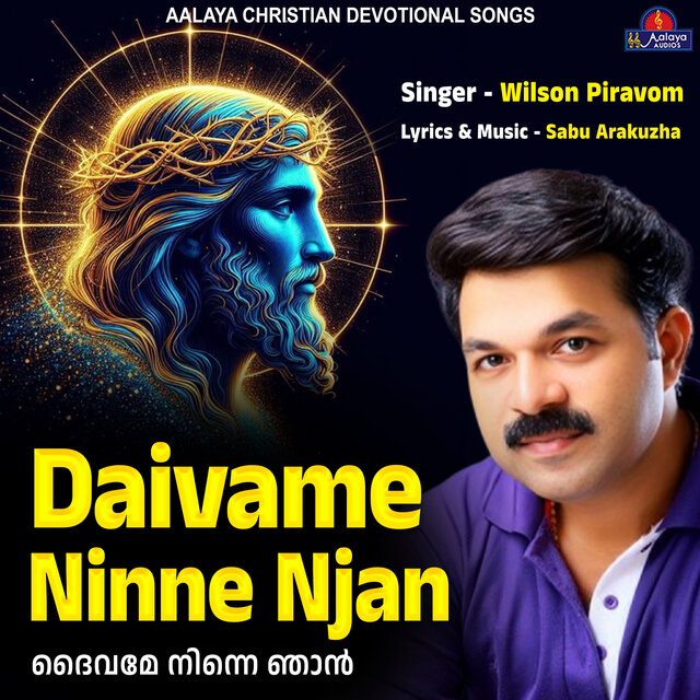 Daivame Ninne Njan