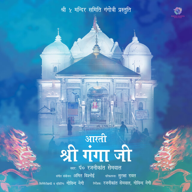 Arti Shree Ganga Ji