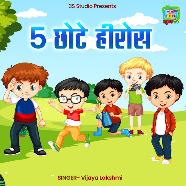 5 Chote Heros