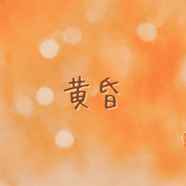 tasogare (feat. Chis-A)
