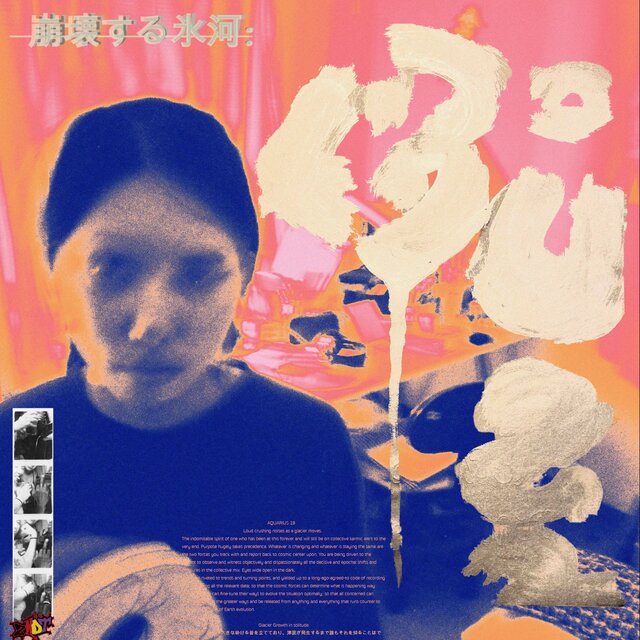 崩壊する氷河: <3U22