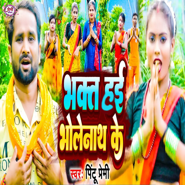 Bhakt Hayi Bholenath Ke