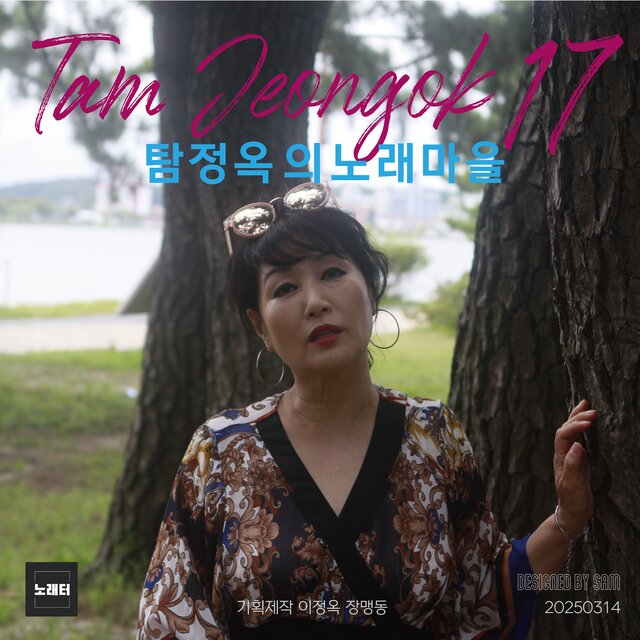 탐정옥의 노래마을17