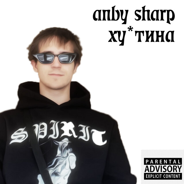 Ху*тина