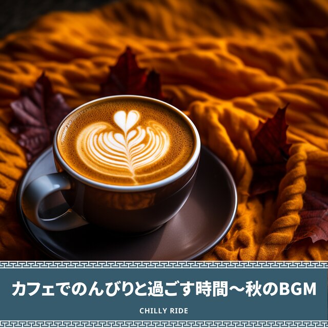 Time Flows Gently in the Autumn Cafe