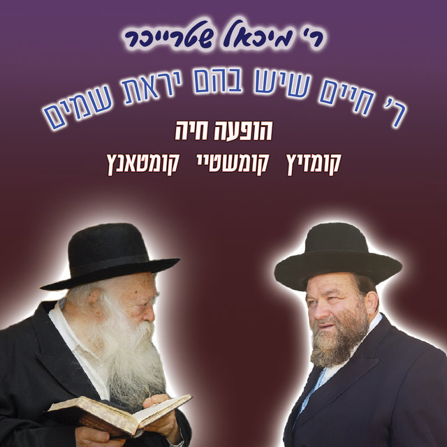 R' Chaim Sheyesh Bahem Yirat Shamayim