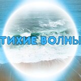 Мелодии ветра