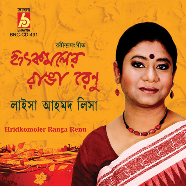 Hridkomoler Ranga Renu