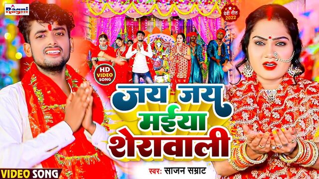 Jai Ho Maiya Sherawali-Bhojpuri Video Song