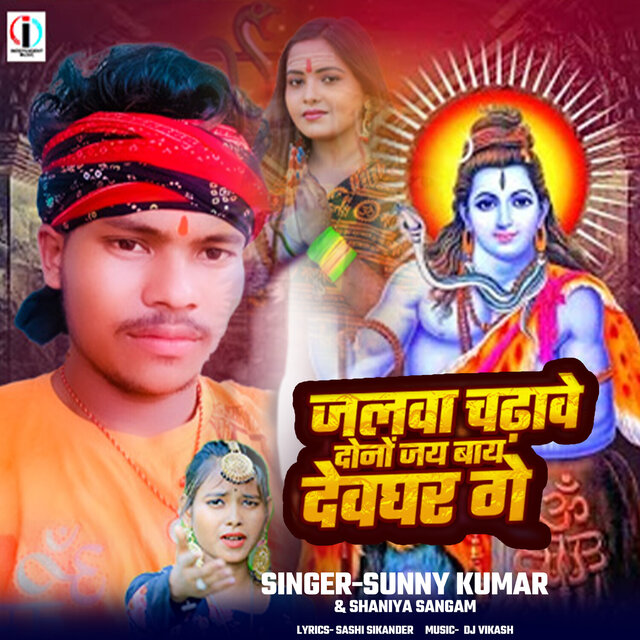 Jalwa Chadhawe Dono Jay Bay Devghar Ge