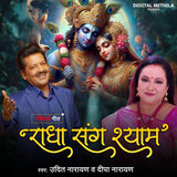 Radha Sang Shyam