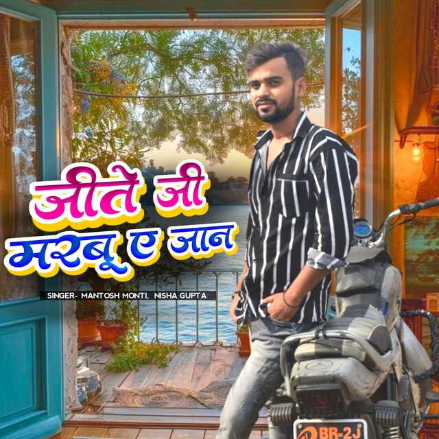 Jite Ji Marbu Ye Jaan