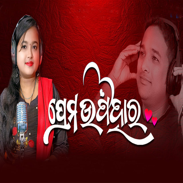 Prema Upahara