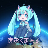 あおくわまる
