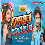 Muzaffarpur Me Feru Kabo Aibe Na