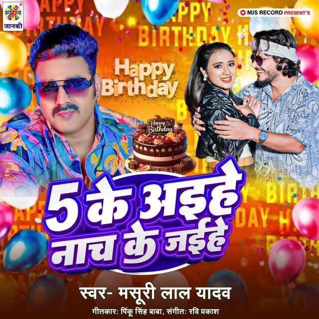 Panch Ke Aihe Nach Ke Jaihe
