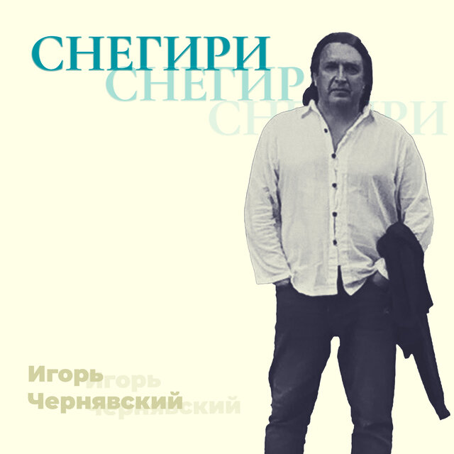 Снегири