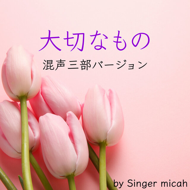 TAISETSUNA MONO (Three-part mixed chorus)