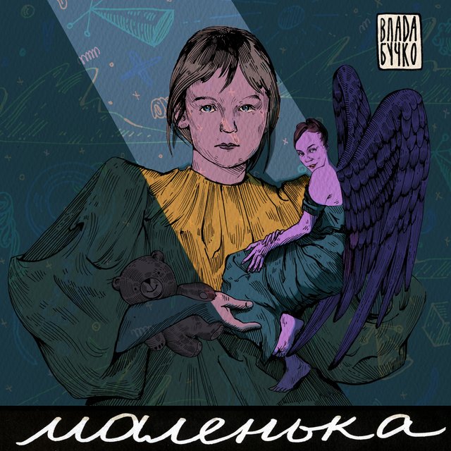 Маленька
