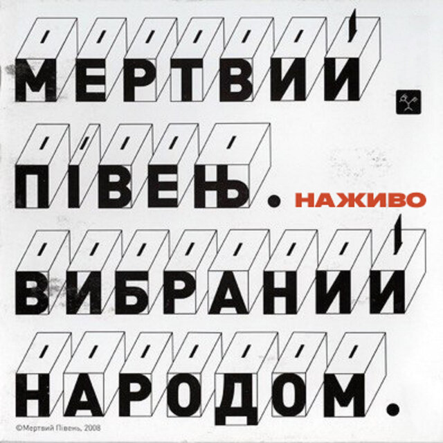 Вибраний народом (Наживо)