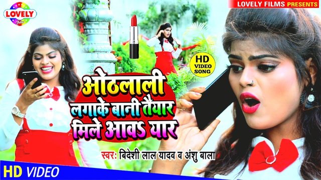 Othlali Lagake Bani Taiyar Mile Aawa Yaar - Bhojpuri Video Song (Bhojpuri)