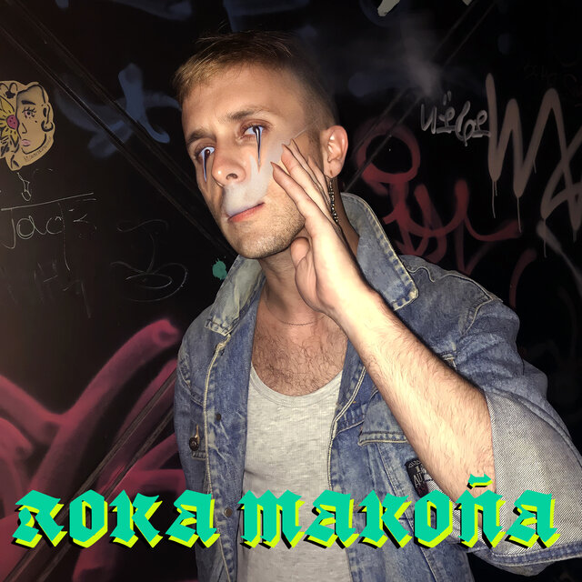 Roka makoña