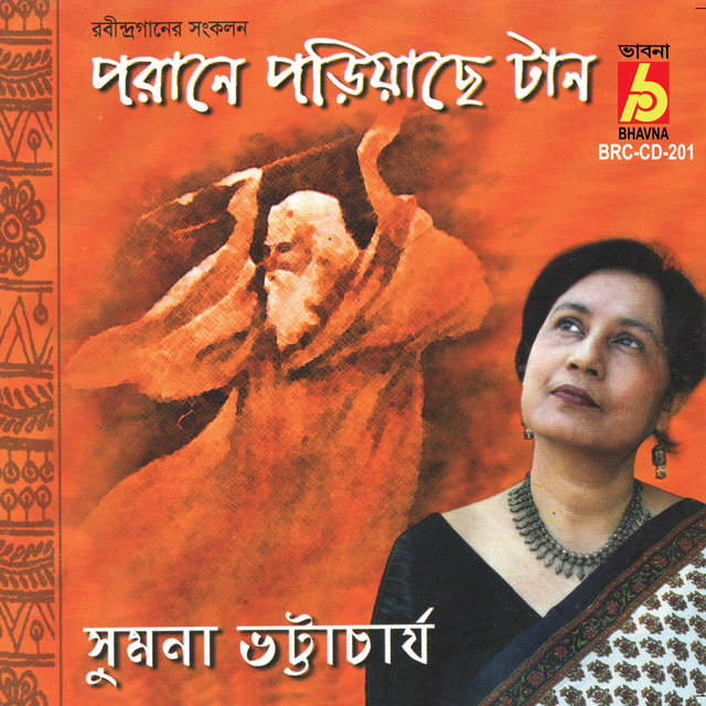 Porane Poriyachhe Tan