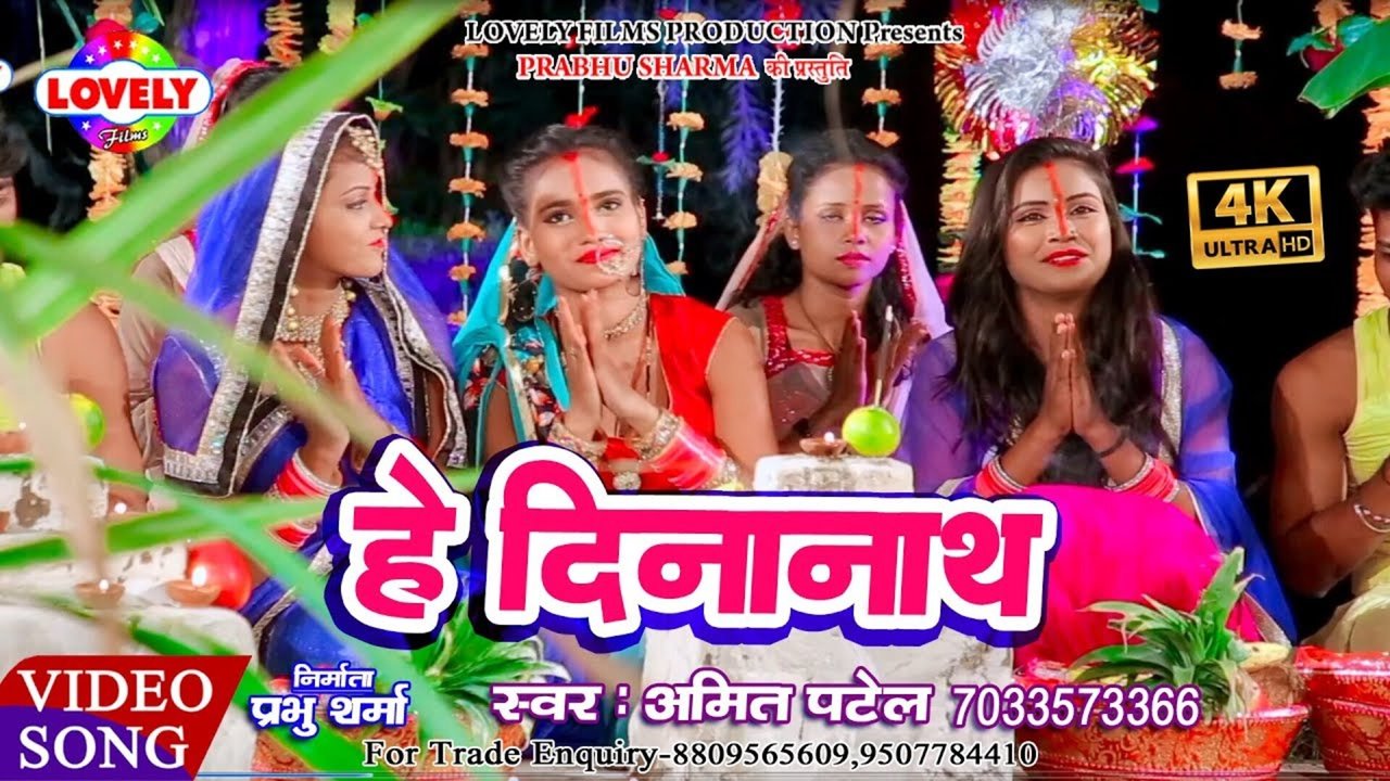 He Dinanath - Bhojpuri Bhakti Video Song (Bhojpuri)