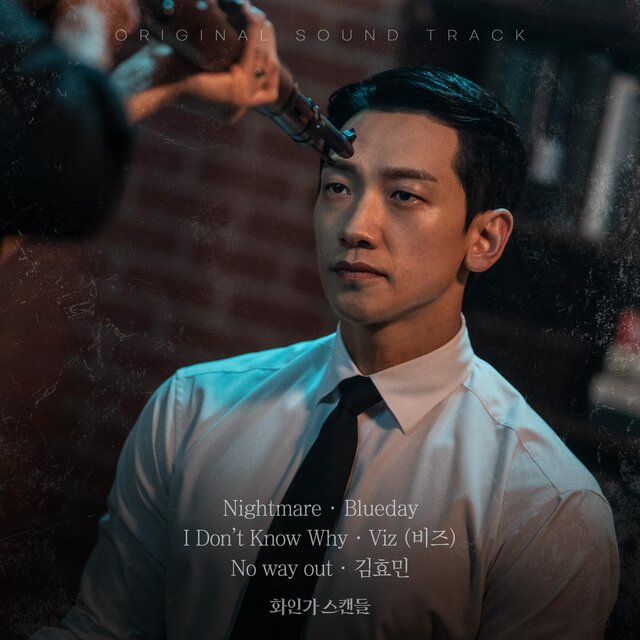 Red Swan (Original Soundtrack) Part.7