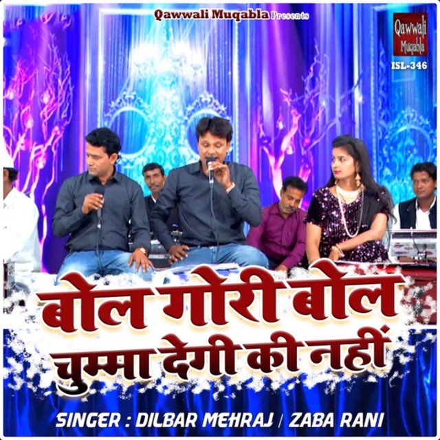 Bol Gori Bol Chumma Degi Ki Nahi