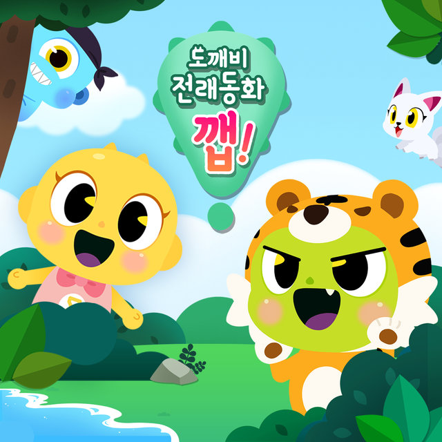 Korean Classic Tale, What would you do?			