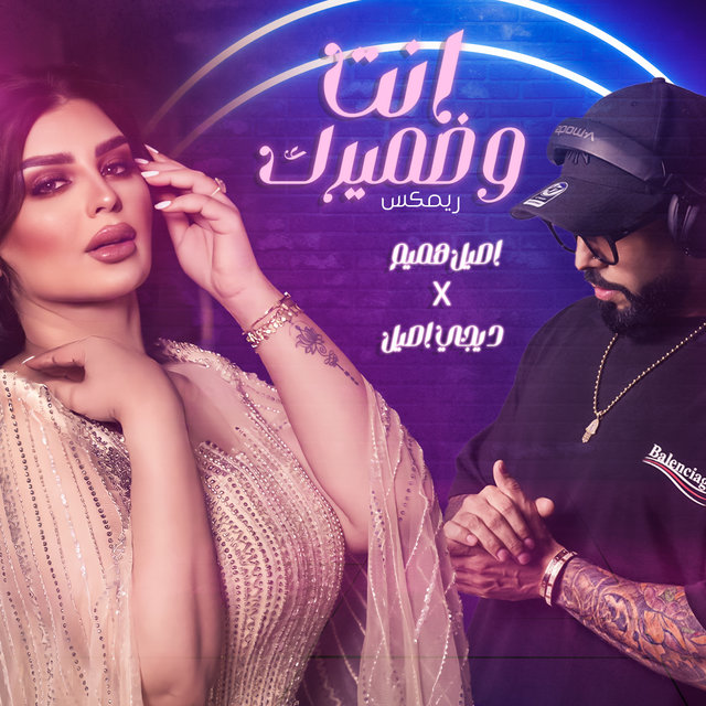 Enta W Thamrak ( Remix )