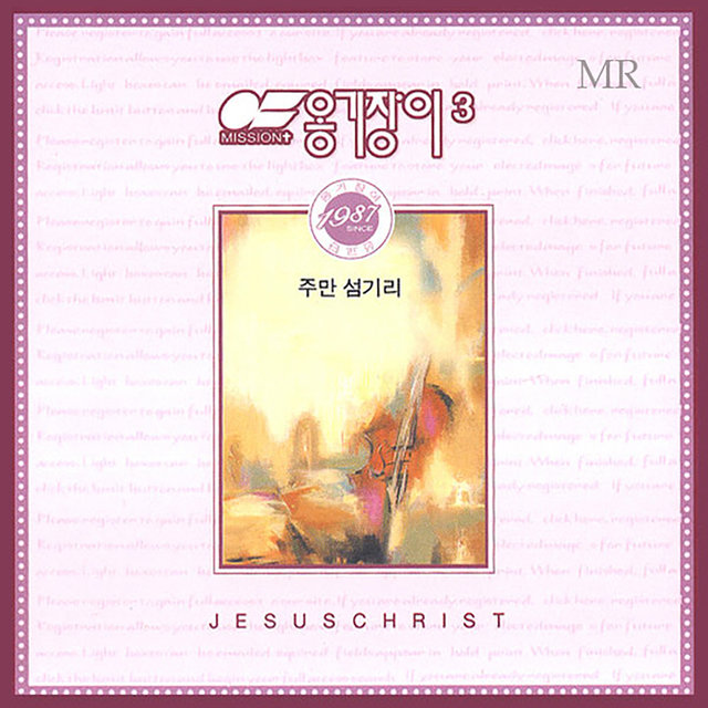 주만 섬기리 I Serve Only the Lord (Instrumental)